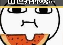 外交部再次发出世界杯观赛提醒，梅西17日上场带着中国球迷祝福踏上征程