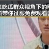 网红吃瓜群众视角下的明星爆料带你征服免费观看国产剧的秘密
