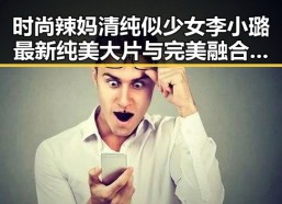 时尚辣妈清纯似少女李小璐最新纯美大片与完美融合的日本泳衣品牌揭秘