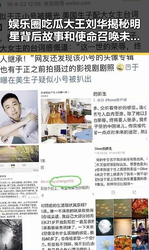 娱乐圈吃瓜大王刘华揭秘明星背后故事和使命召唤未来战场新篇章