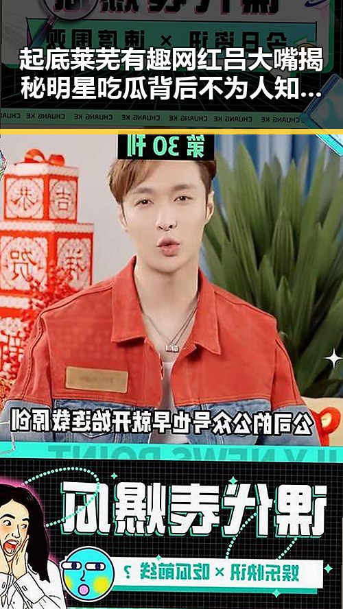起底莱芜有趣网红吕大嘴揭秘明星吃瓜背后不为人知的故事