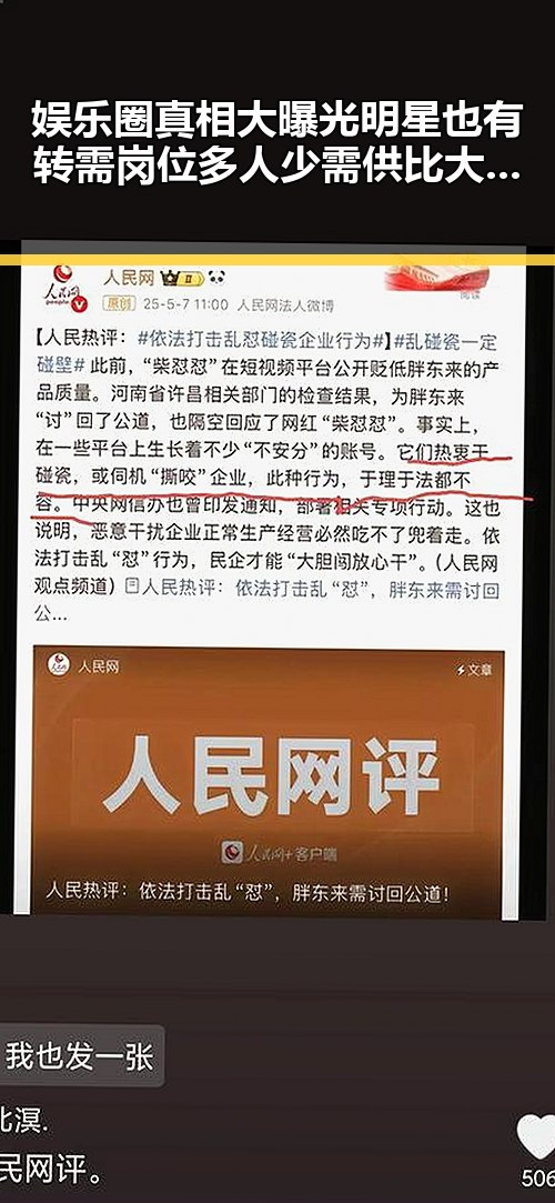 娱乐圈真相大曝光明星也有转需岗位多人少需供比大引发关注