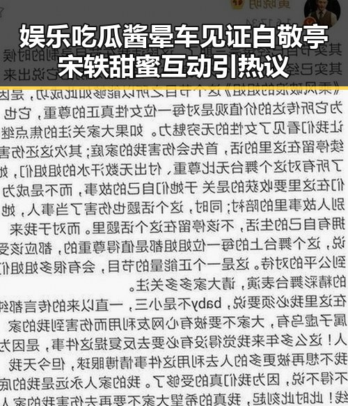 娱乐吃瓜酱晕车见证白敬亭宋轶甜蜜互动引热议