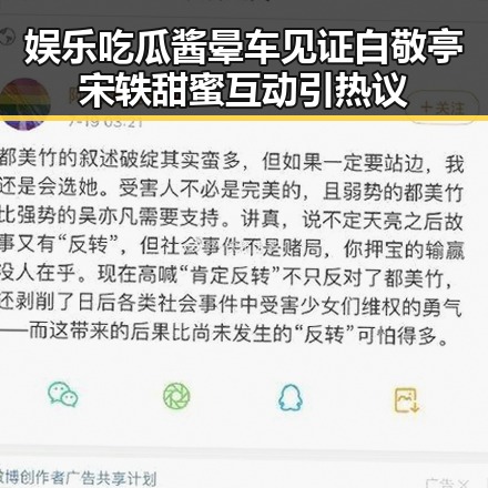 娱乐吃瓜酱晕车见证白敬亭宋轶甜蜜互动引热议