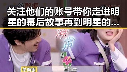 关注他们的账号带你走进明星的幕后故事再到明星的最新动态——青春有你中明星个视频讲述了某位明星的真实生