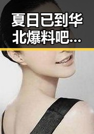 夏日已到华北爆料吧带你揭示娱乐圈的“生死符”反差爆料